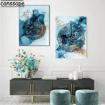 Аллах плакат стенопис ислямска калиграфия платно живопис синьо облак и мъгла стена изкуство абстрактен печат плакати хол декор
