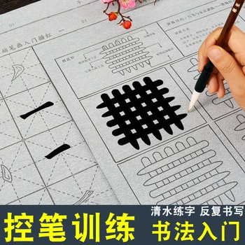 Деца от началното училище, практикуващи калиграфия с четка, имитиращи оризова хартия десет хиляди пъти, кърпа за писане на вода, начинаещи