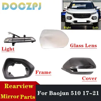  Части за странично огледало за обратно виждане на автомобила Светлина за завой Рамка на капака Стъклен обектив за Baojun 510 2017 2018 2019 2020 2021